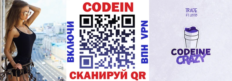 Кодеин Purple Drank  Купить закладки  Лысково 